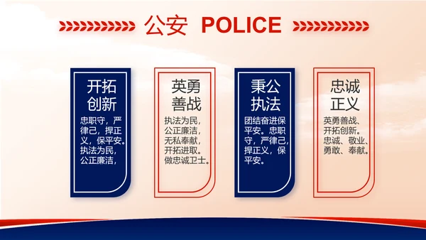 大气公安警察工作总结汇报动态PPT模板