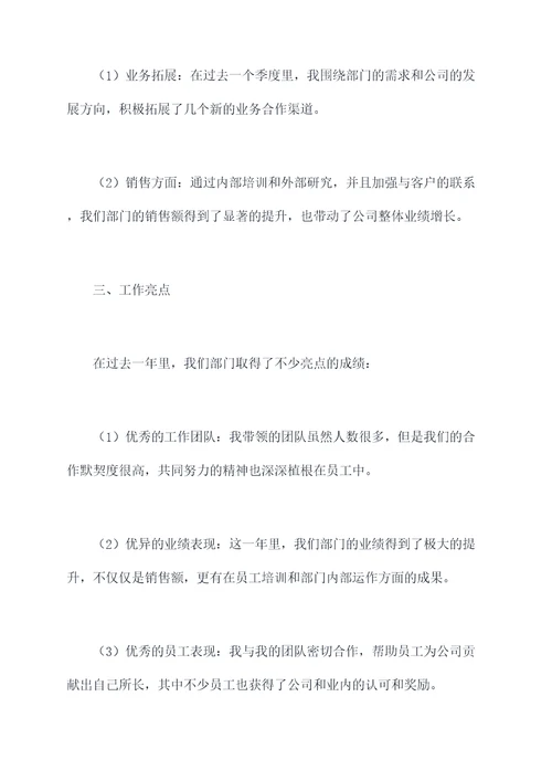 管理的述职报告