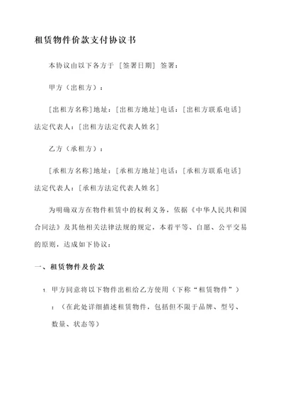 租赁物件价款支付协议书