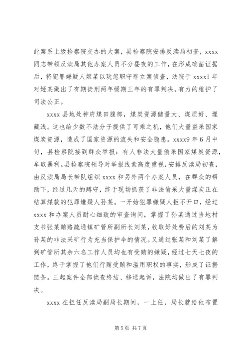 优秀公务员事迹材料 (5).docx