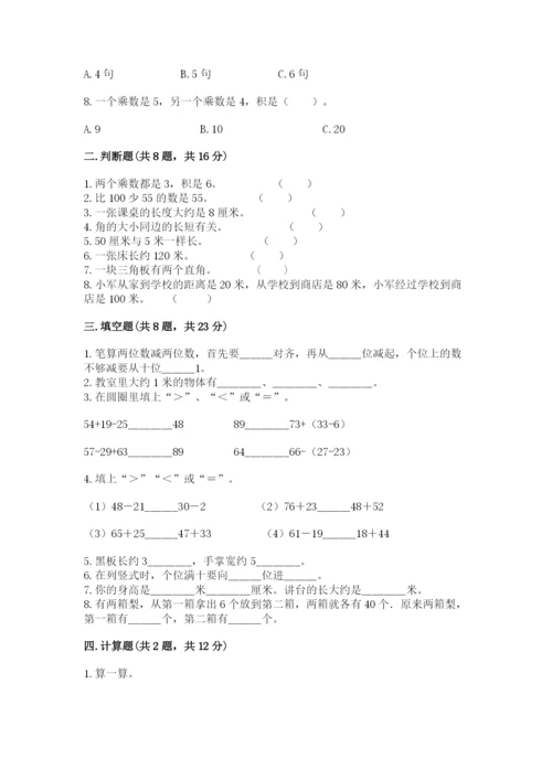 小学二年级上册数学期中测试卷附参考答案（巩固）.docx
