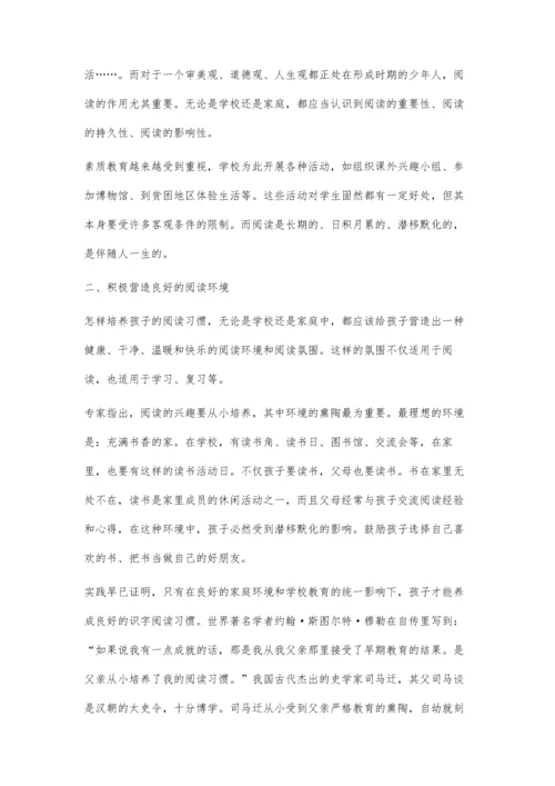 家校合作-培养小学生的阅读兴趣.docx