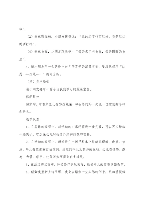 幼儿蔬菜教案8篇