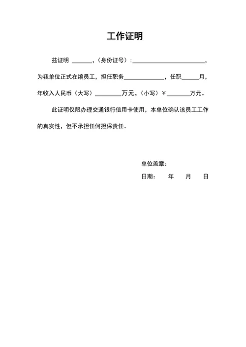 企业员工工作证明模板word