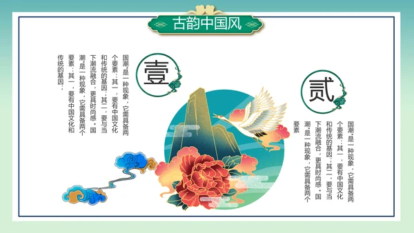 2021年中国风国潮年终工作总结计划述职汇报PPT模板