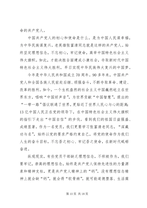 学习张富清先进事迹感想8篇.docx