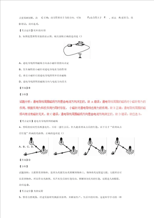 浙江省舟山市2017年中考物理真题试题含解析