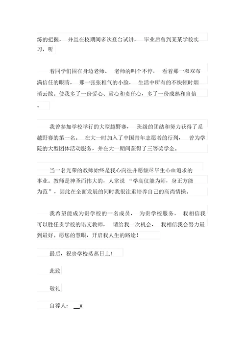 教育专业求职信汇总八篇