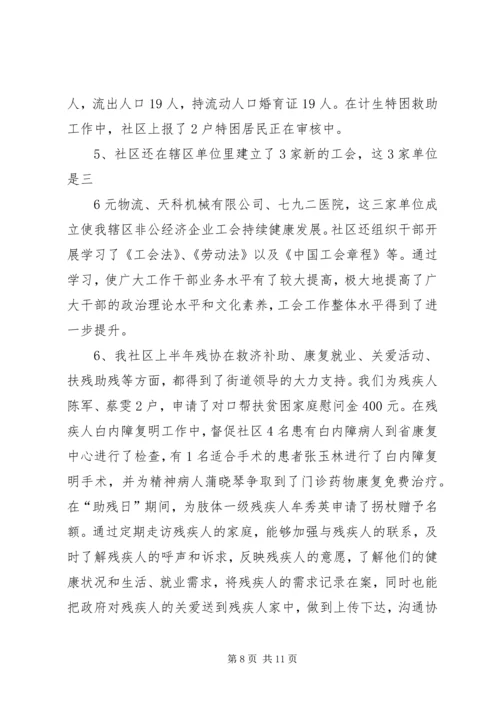 学校园安全工作汇报材料.docx