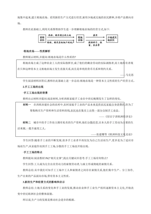 【2024秋统编九上历史精讲课堂（教案+素材）】第13课 西欧经济和社会的发展