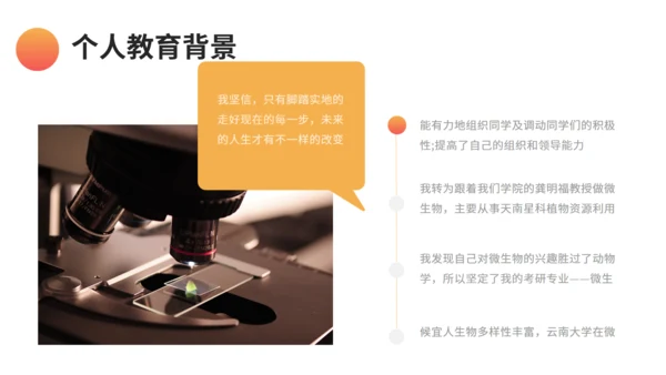 渐变风面试自我介绍通用PPT模板
