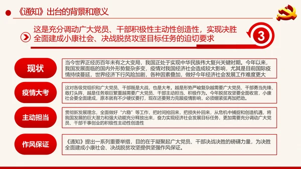 党建为基层减负解决形式主义突出问题PPT模板