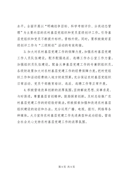 乡镇基层党组织建设工作计划.docx