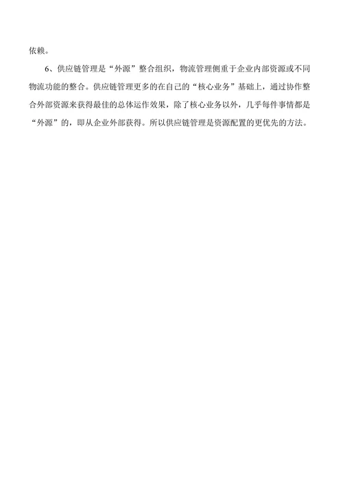 供应链与物流的区别