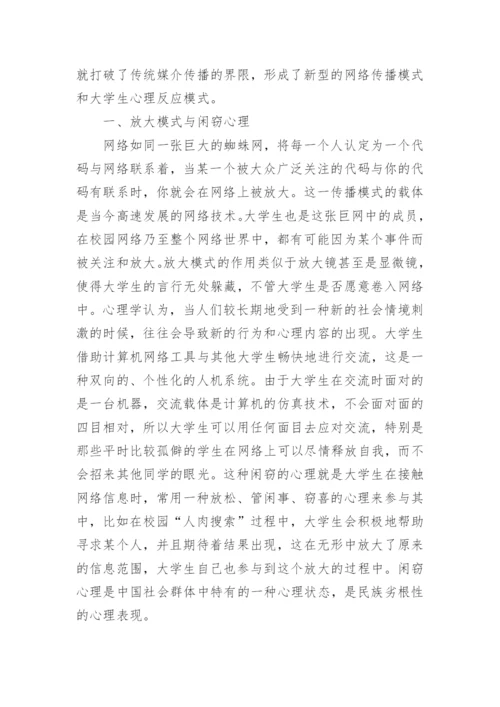 网络传播博士毕业论文范文.docx