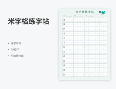 米字格