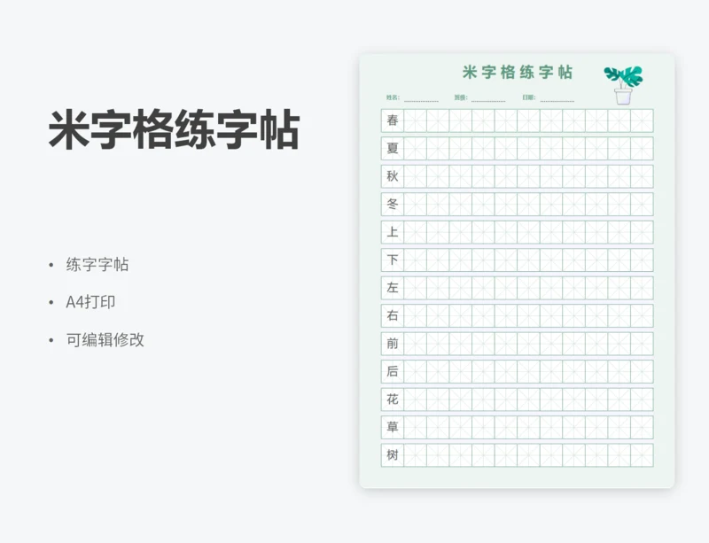 米字格