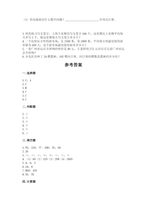人教版小学数学四年级上册期末测试卷精品【典型题】.docx