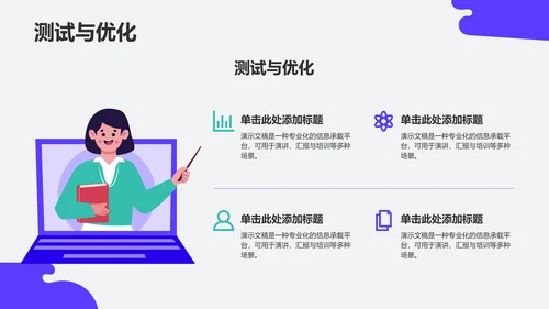 蓝色插画风组会方案设计汇报PPT