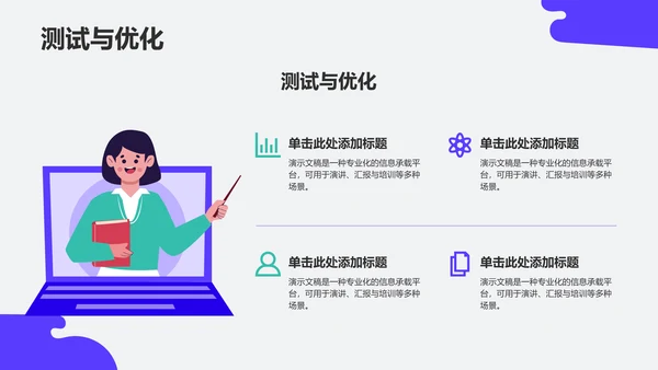 蓝色插画风组会方案设计汇报PPT