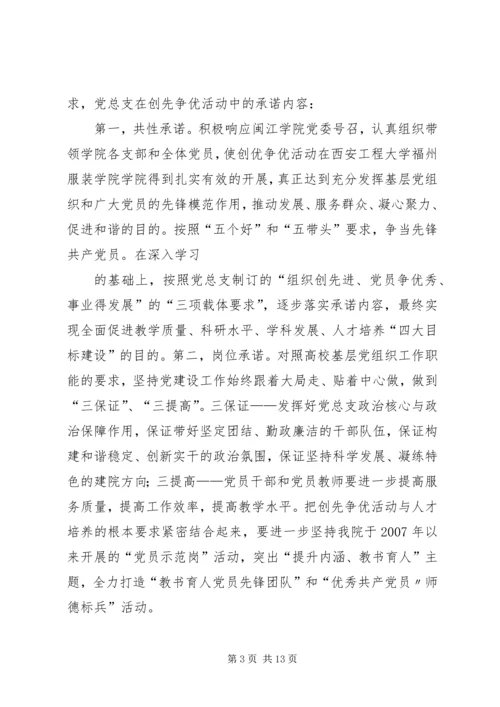 党总支和各支部承诺书.docx