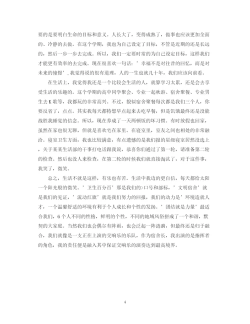 精编之大二自我鉴定的总结范文精选.docx