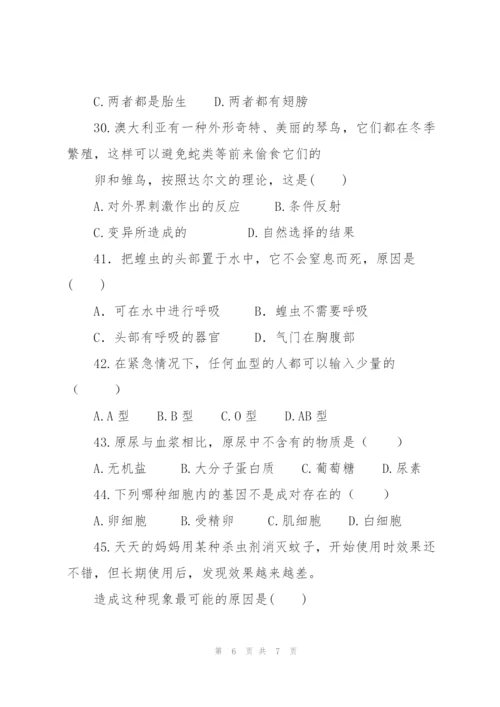 江苏省盐城市名校2012年中考生物一轮模拟题9.docx