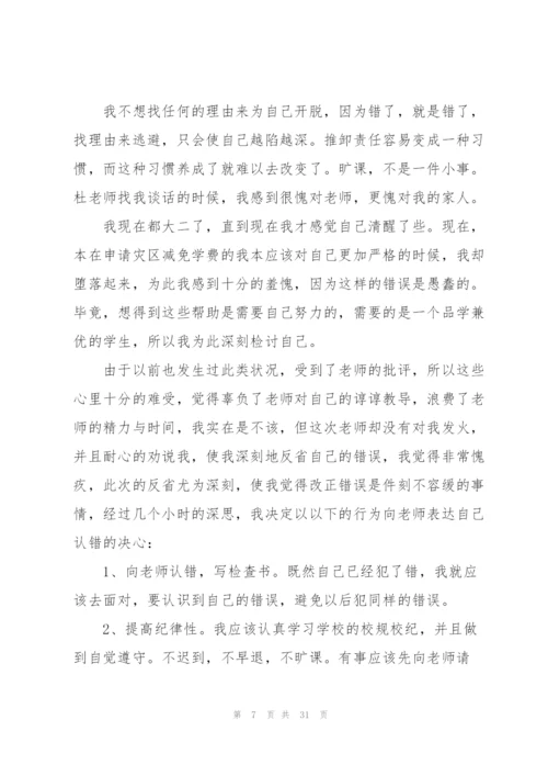 学生犯错万能检讨书范文(通用15篇).docx