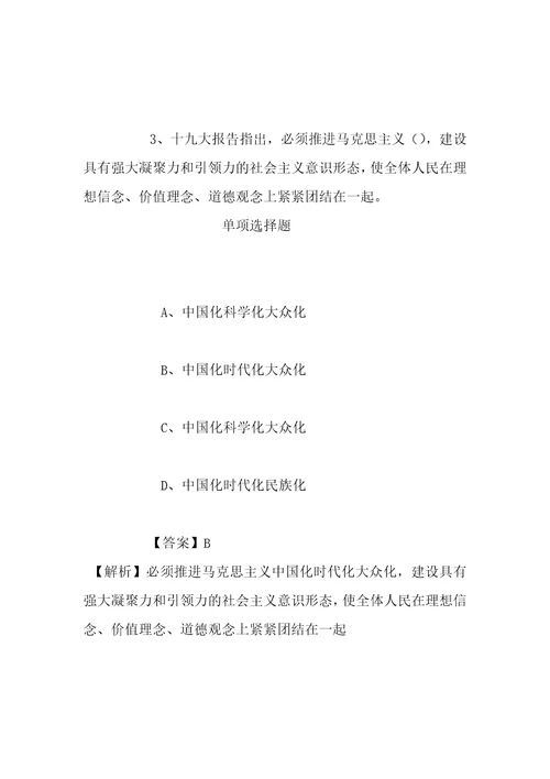 事业单位招聘考试复习资料河北师范大学附属实验中学2019年招聘模拟试题及答案解析