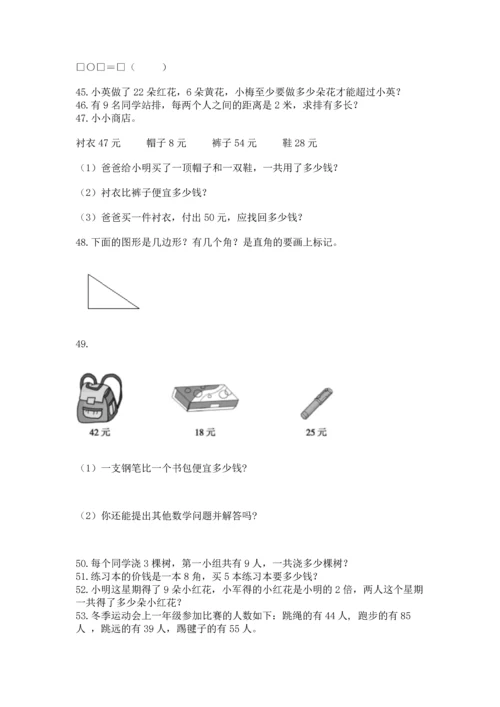 小学二年级上册数学应用题100道含完整答案（夺冠系列）.docx