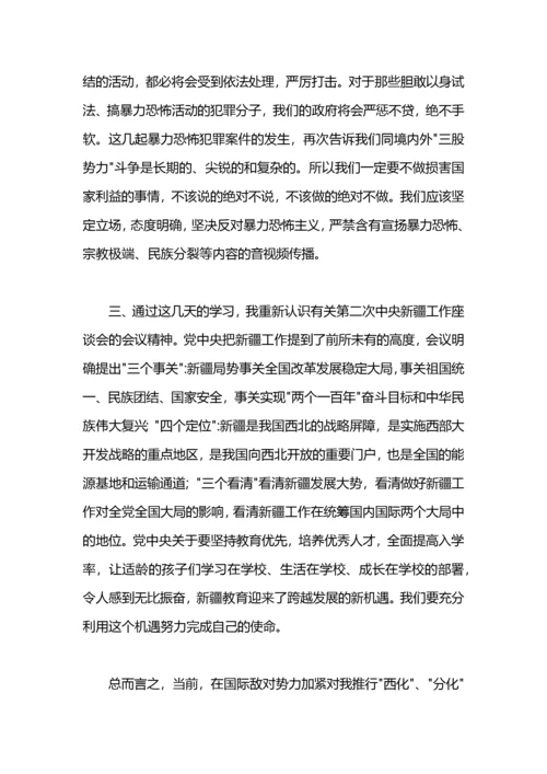 学习去宗教极端化心得体会.docx