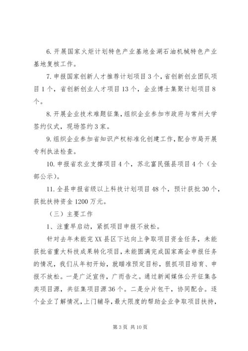 科技局XX年上半年工作总结及计划.docx