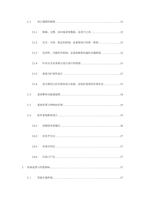 公交智能软件系统解决方案.docx