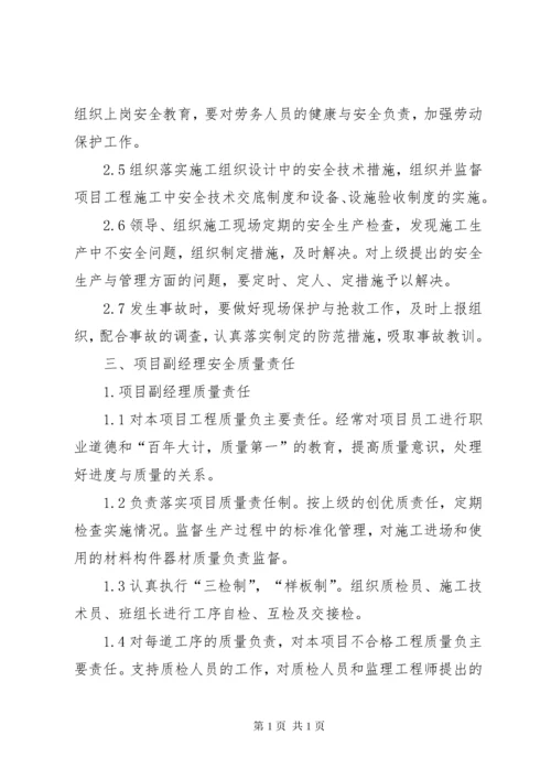 项目部管理人员安全生产责任制 (5).docx