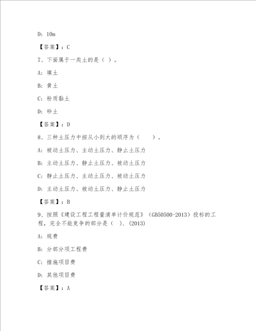 历年全国一级注册建筑师完整版（黄金题型）