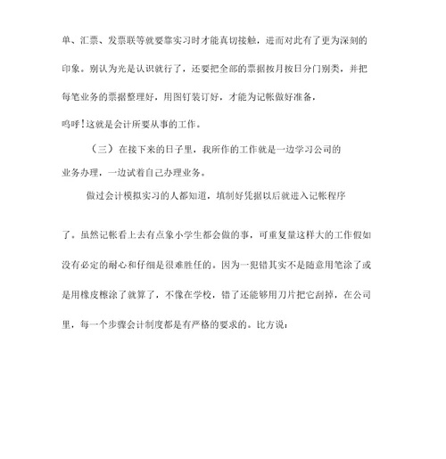 会计的实习报告总结