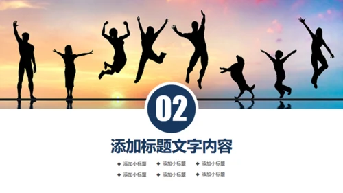 年轻向上跨越梦想年青的团队通用PPT模板