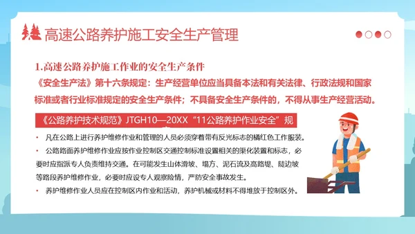 高速公路施工安全培训安全生产培训PPT课件