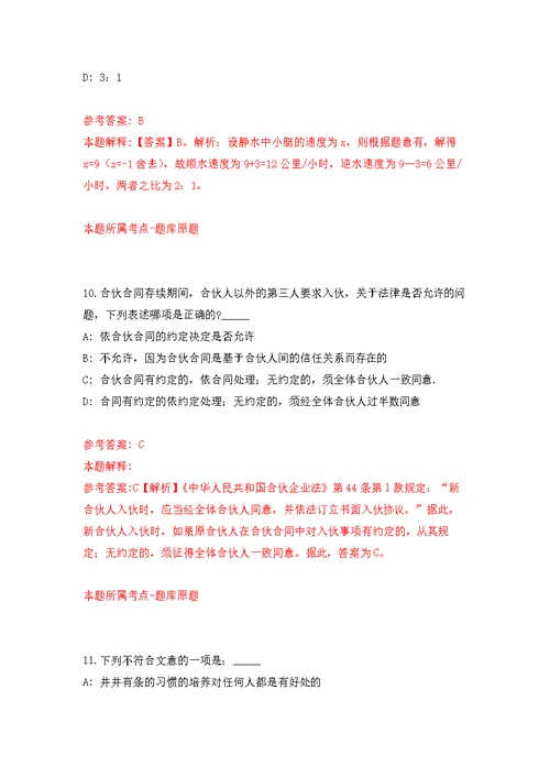 四川省资阳市住房公积金管理中心公开招考4名编外人员强化模拟卷(第2次练习）