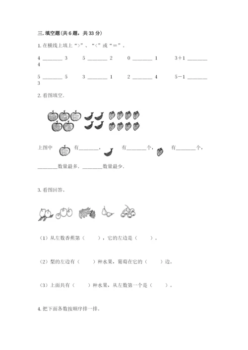 北师大版一年级上册数学期末测试卷含答案解析.docx