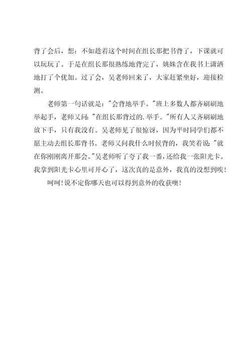 三年级的日记优秀8篇