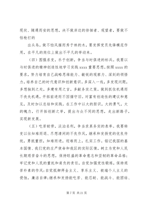 干部党性分析范文.docx