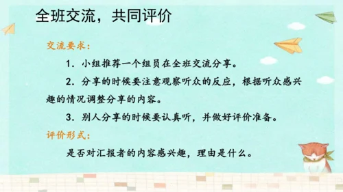 统编版三年级上册第一单元口语交际：我的暑假生活  课件