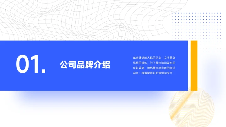 蓝色杂志风商务行业品牌加盟PPT模板