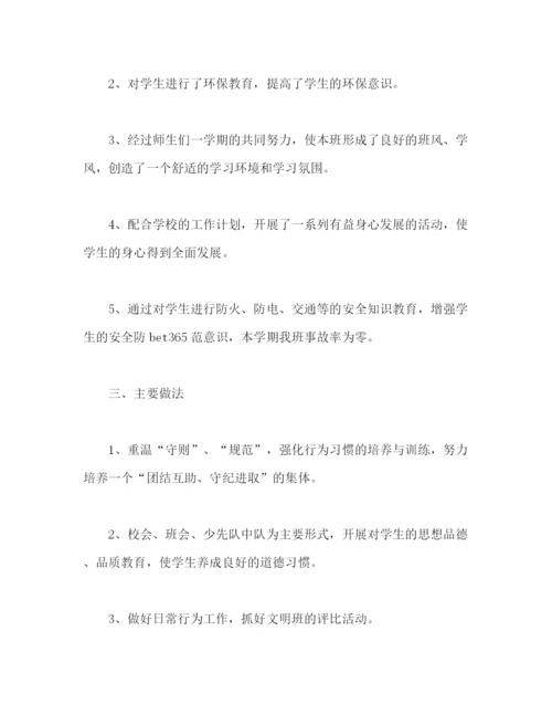 精编之一年级班主任教育教学工作总结范文.docx