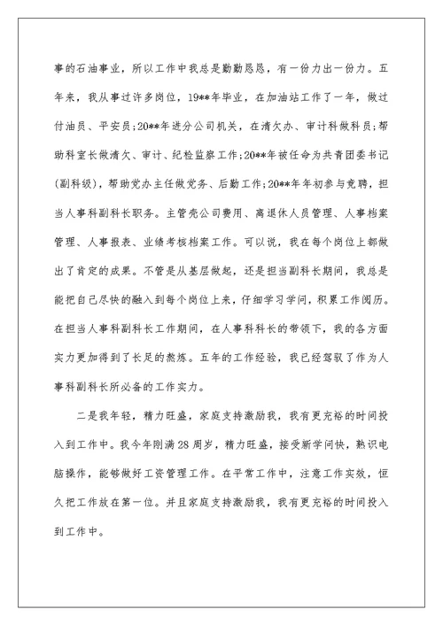 2022科长竞聘演讲稿 107