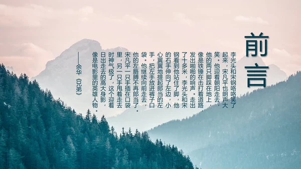 余华《兄弟》读书分享PPT模板