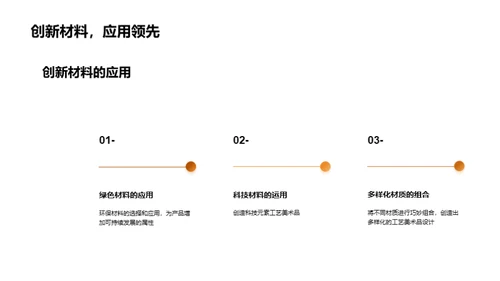 工匠新篇：传统工艺的创新蜕变