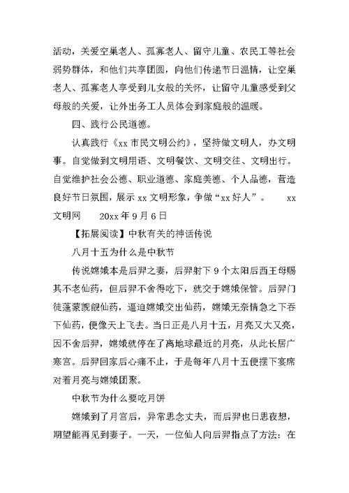 20XX文明过中秋倡议书