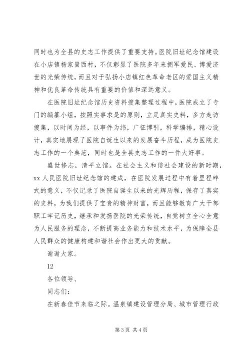 县农机局揭牌仪式领导讲话稿_1.docx